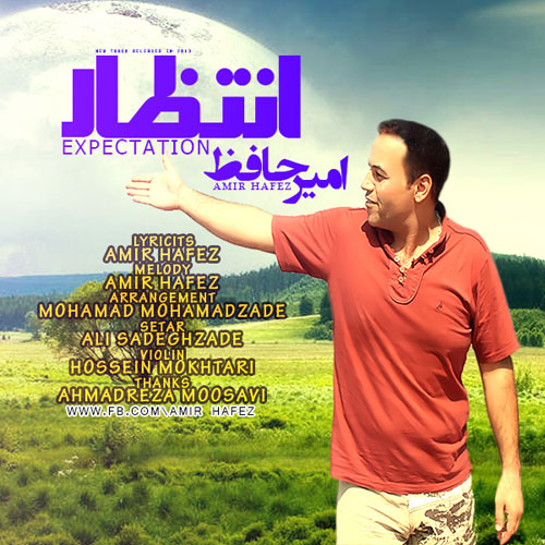 دانلود آهنگ انتظار